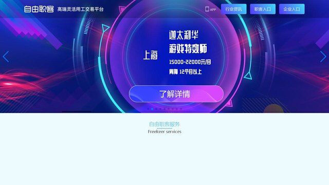 自由职客APP官网