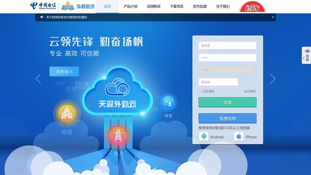 中国电信外勤助手APP官网