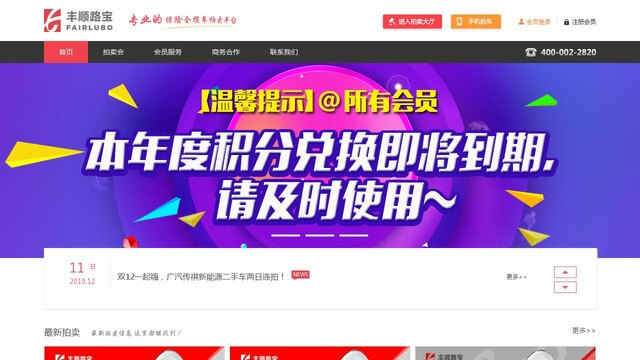 丰顺路宝APP官网