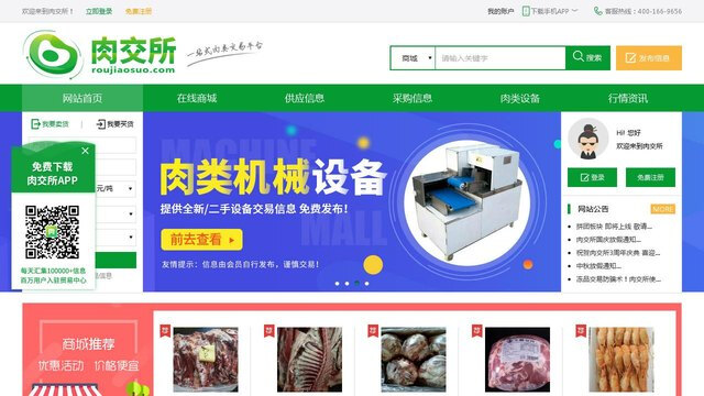 肉交所APP官网