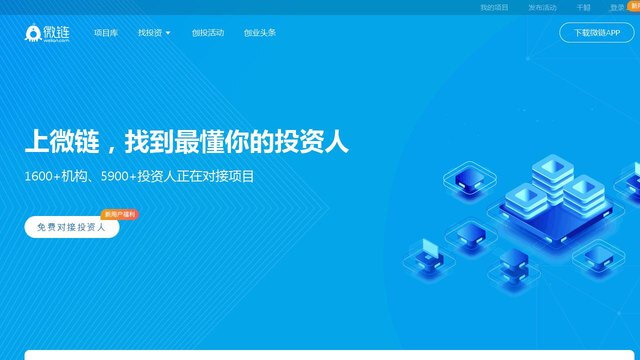 微链创投APP官网