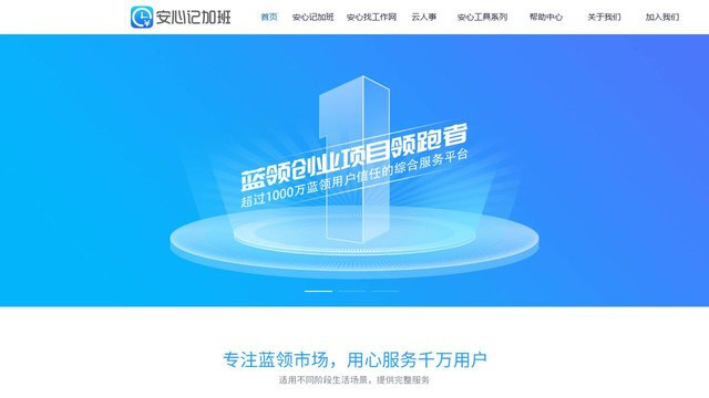 安心记加班APP官网