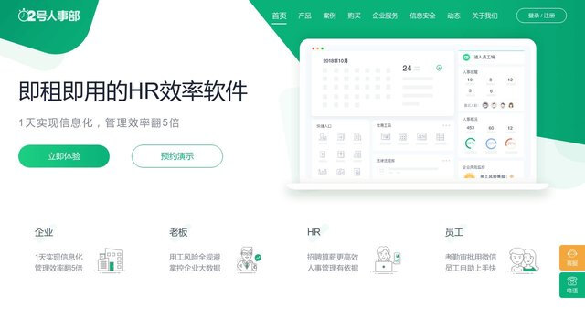 2号人事部APP官网
