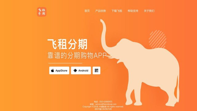 飞租分期APP官网