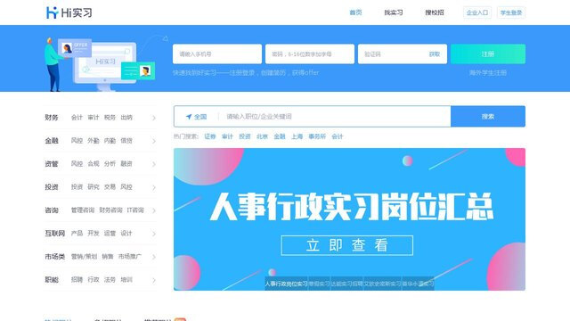 Hi实习APP官网