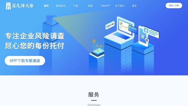 烽火调查APP官网