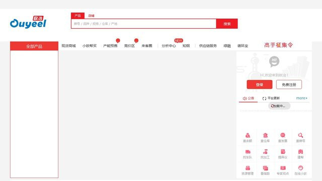 欧冶钢好Pro APP官网