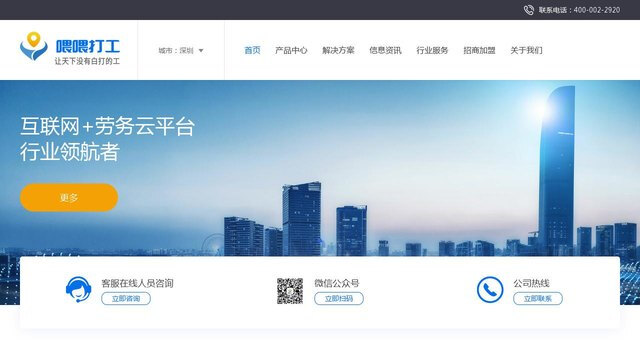 喂喂打工APP官网