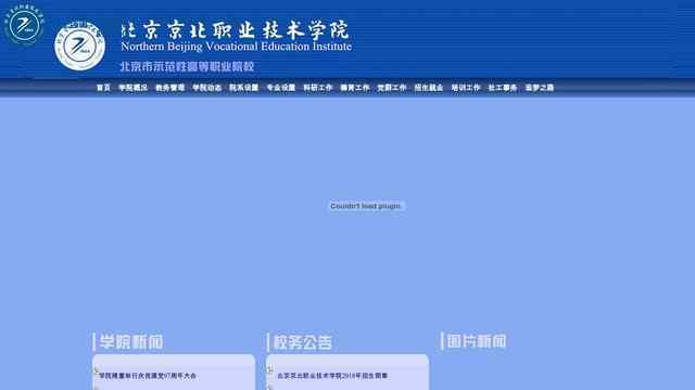 北京京北职业技术学院网站