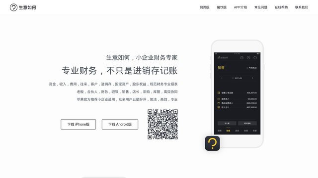 生意如何APP官网