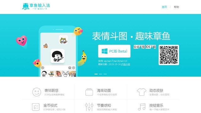 章鱼输入法APP官网