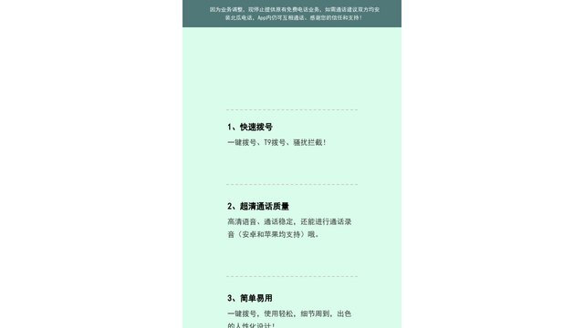 北瓜电话APP官网