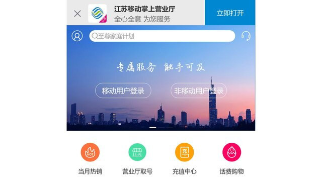 江苏移动掌上营业厅APP官网
