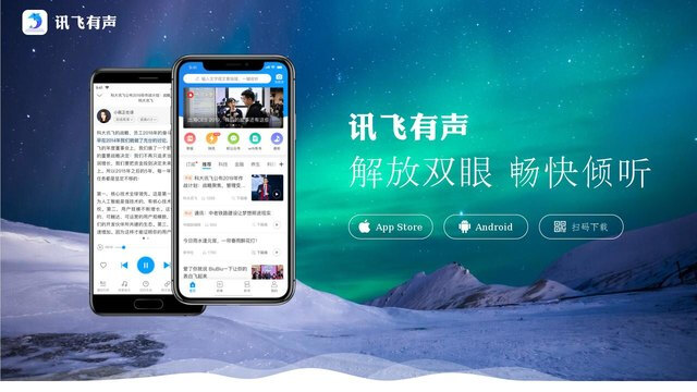 讯飞有声APP官网