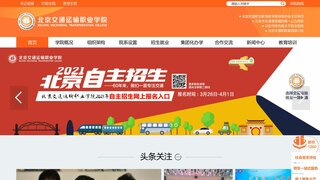 北京交通运输职业学院网站