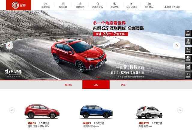 mg汽车官网