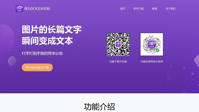 得力文字识别APP官网