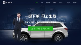 小马出行APP官网