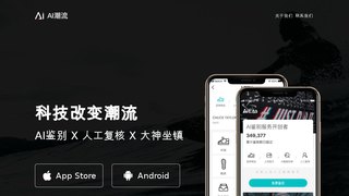 Ai潮流APP官网