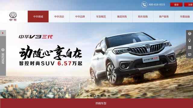 中华汽车官网