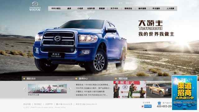 中兴汽车官网