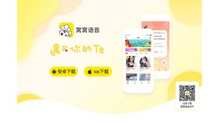 窝窝语音APP官网