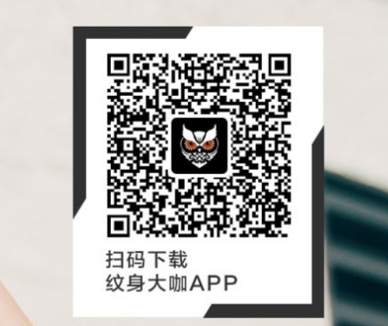 纹身大咖APP官网