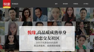 悦缘婚恋APP官网