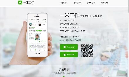 一米工作APP官网