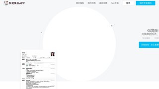 知页简历APP官网