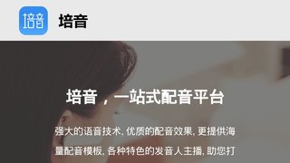 培音APP官网