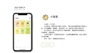 小改变APP官网