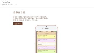 番茄自习室APP官网