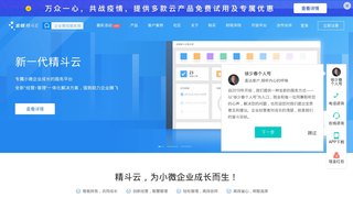 精斗云APP官网
