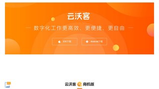 云沃客APP官网