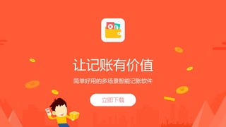 微记账APP官网