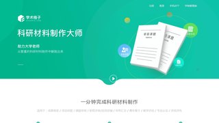 学术格子APP官网