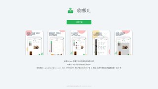 收哪儿APP官网