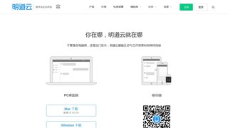 明道云APP官网