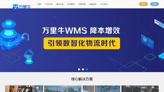 万里牛APP官网