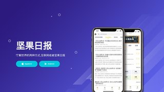 坚果日报APP官网