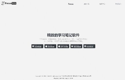 专注笔记APP官网