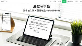 清歌写字板APP官网