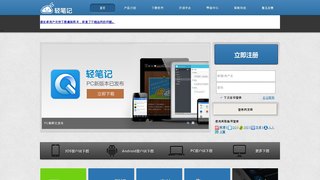 轻笔记APP官网