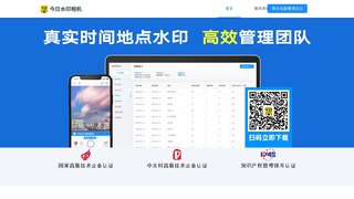 今日水印相机APP官网