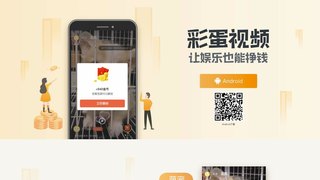 彩蛋视频APP官网