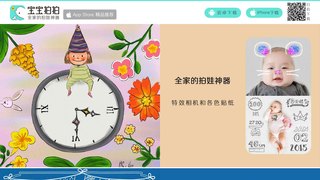 宝宝拍拍APP官网