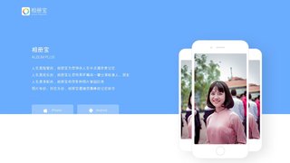 相册宝APP官网
