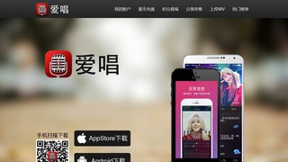 爱唱APP官网