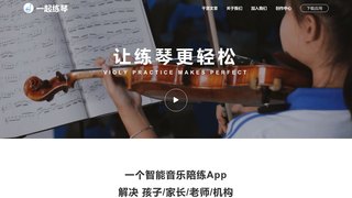 一起练琴APP官网